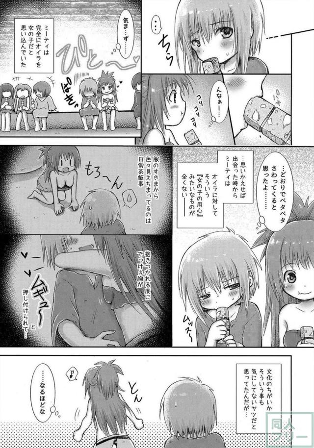 ナナチとミーティの初エッチ <> 006