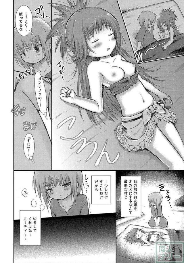 ナナチとミーティの初エッチ <> 009