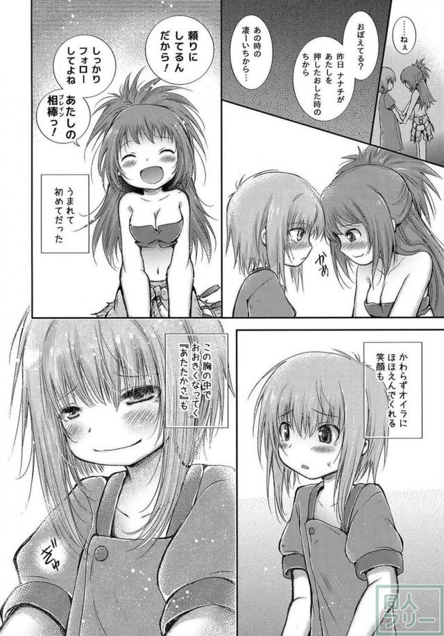 ナナチとミーティの初エッチ <> 023