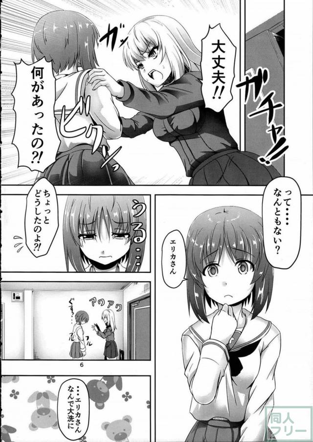 生えちゃったみほさんを元に戻すためにエリカさんが一肌脱ぎます！ <> 005
