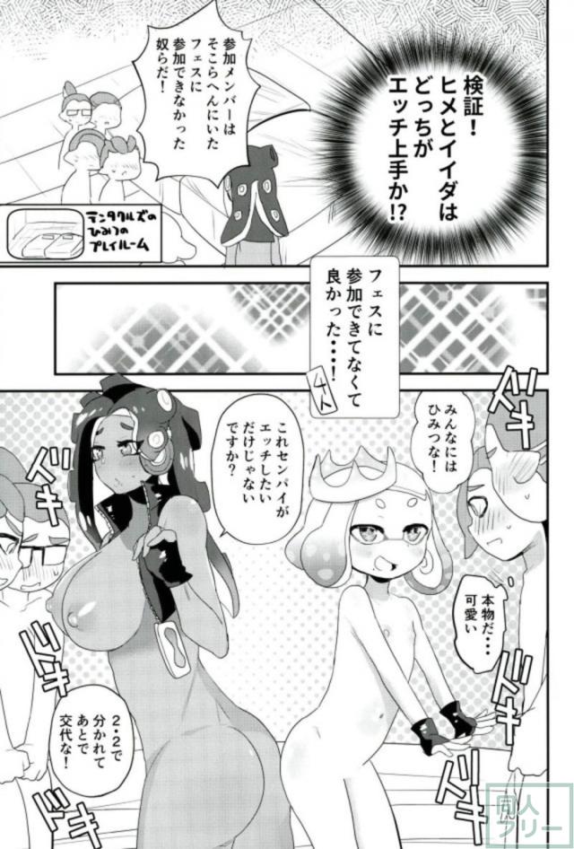 ヒメとイイダのセックス勝負 <> 004