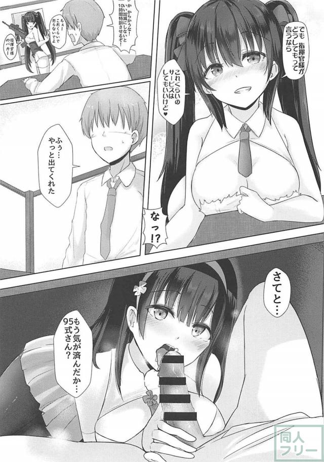 黒髪ロングで清楚巨乳な95式ちゃんとたっぷりイチャラブ <> 004