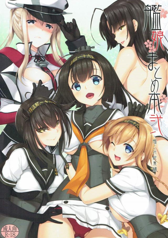 2015-2016の艦これ10本まとめ総集編 前編 <> 1
