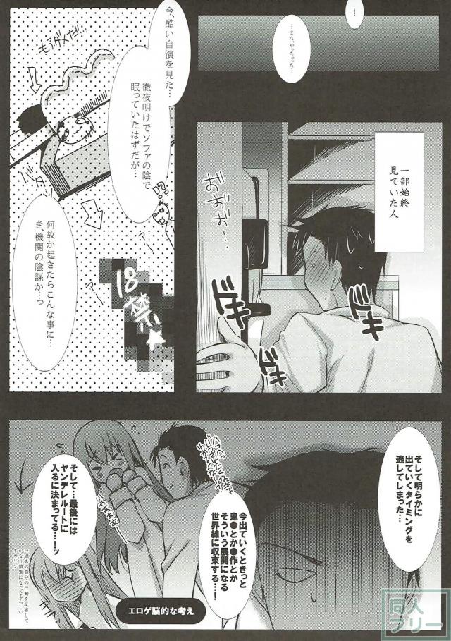 ツンデレ助手とシャワー室で隠姦生ハメ <> 006