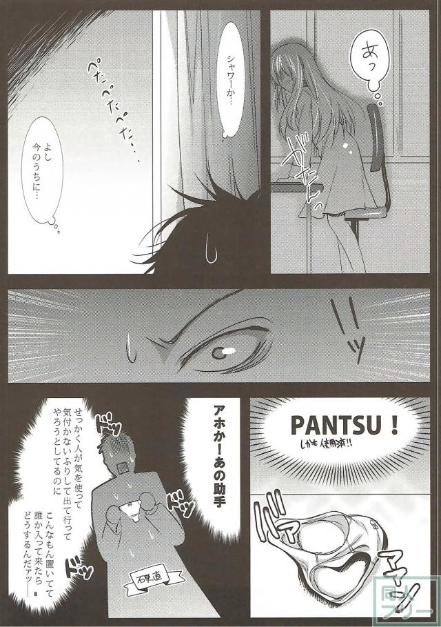ツンデレ助手とシャワー室で隠姦生ハメ <> 007