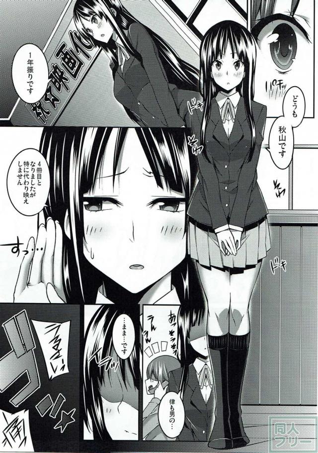 ふたなり律と澪梓の3P本 <> 002