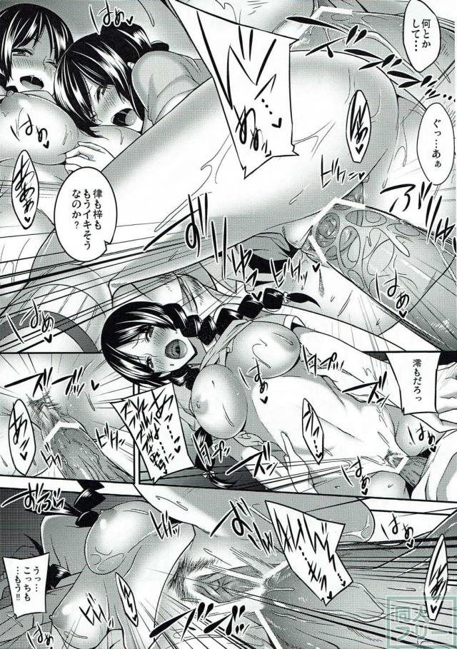 ふたなり律と澪梓の3P本 <> 020