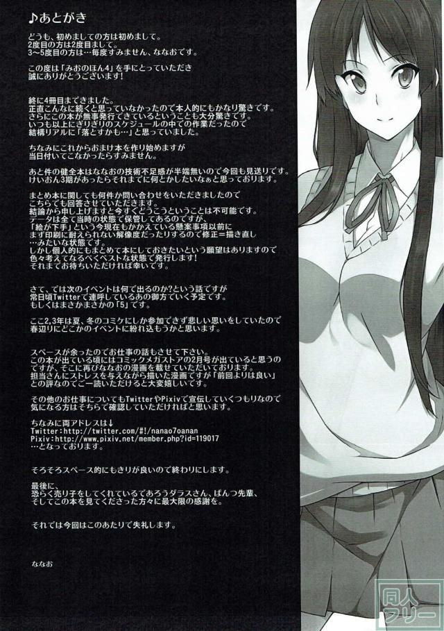 ふたなり律と澪梓の3P本 <> 022