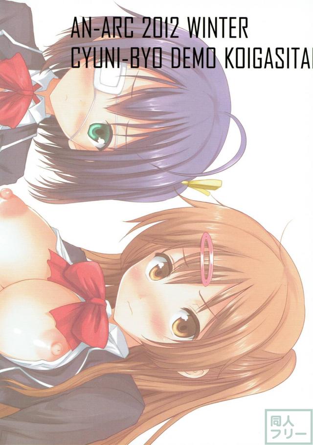 六花、森夏とフルカラー濃厚乱交セックス <> 017