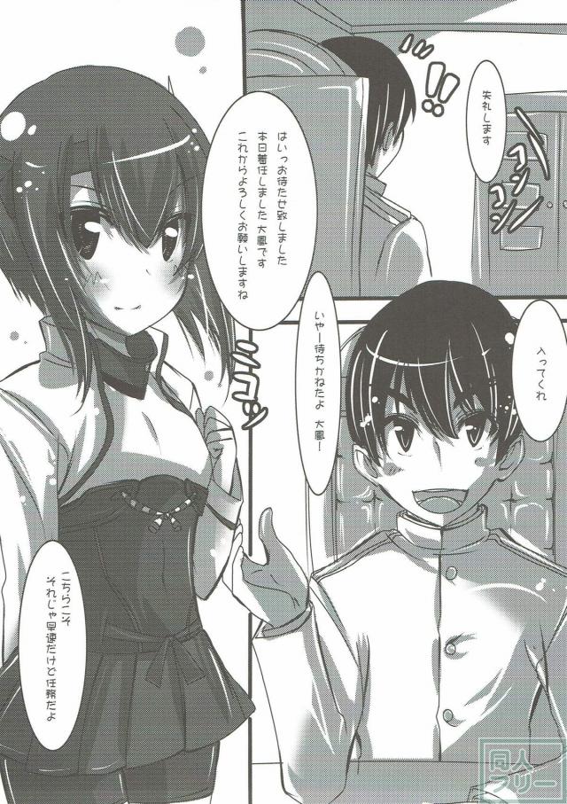 着任したばかりの大鳳に提督命令！ <> 003