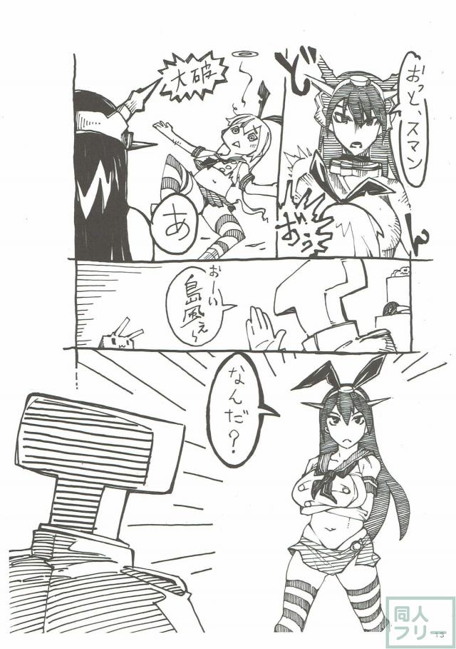 着任したばかりの大鳳に提督命令！ <> 011