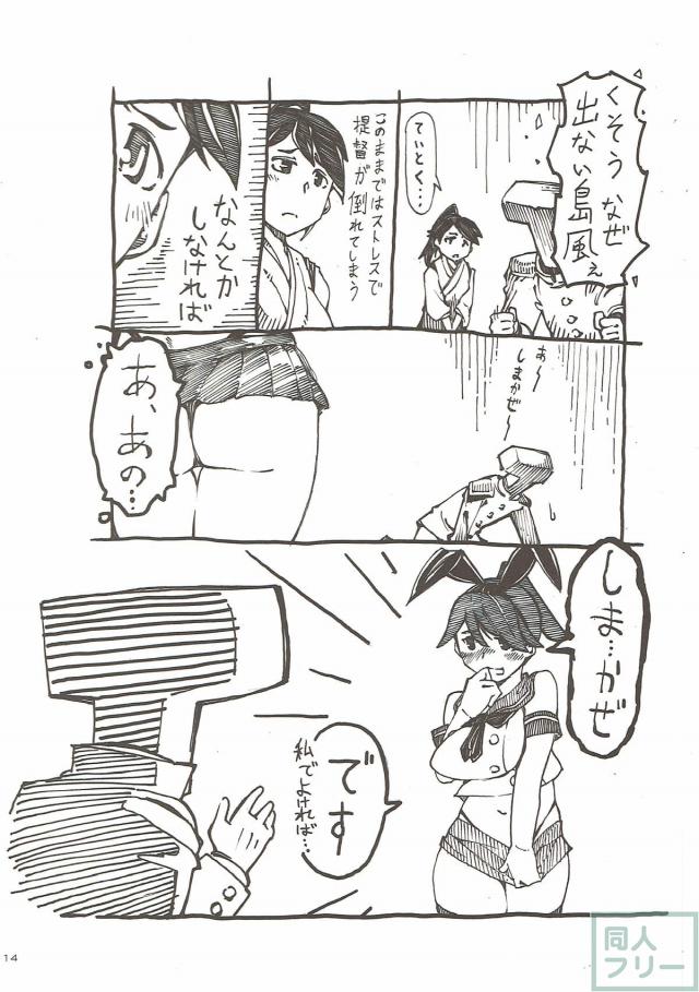 着任したばかりの大鳳に提督命令！ <> 012