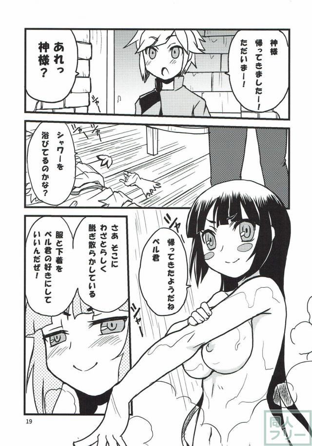 積極的なボクっ娘神様と初エッチ <> 016