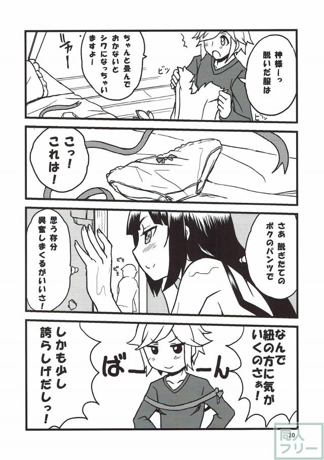 積極的なボクっ娘神様と初エッチ <> 017