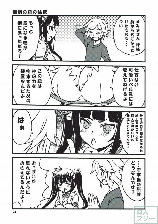 積極的なボクっ娘神様と初エッチ <> 018