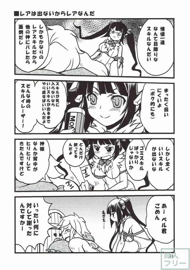 積極的なボクっ娘神様と初エッチ <> 019