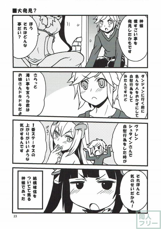 積極的なボクっ娘神様と初エッチ <> 020