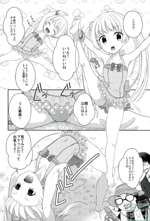 無垢な千佳ちゃんとなりゆき無知ックス♪ <> 003