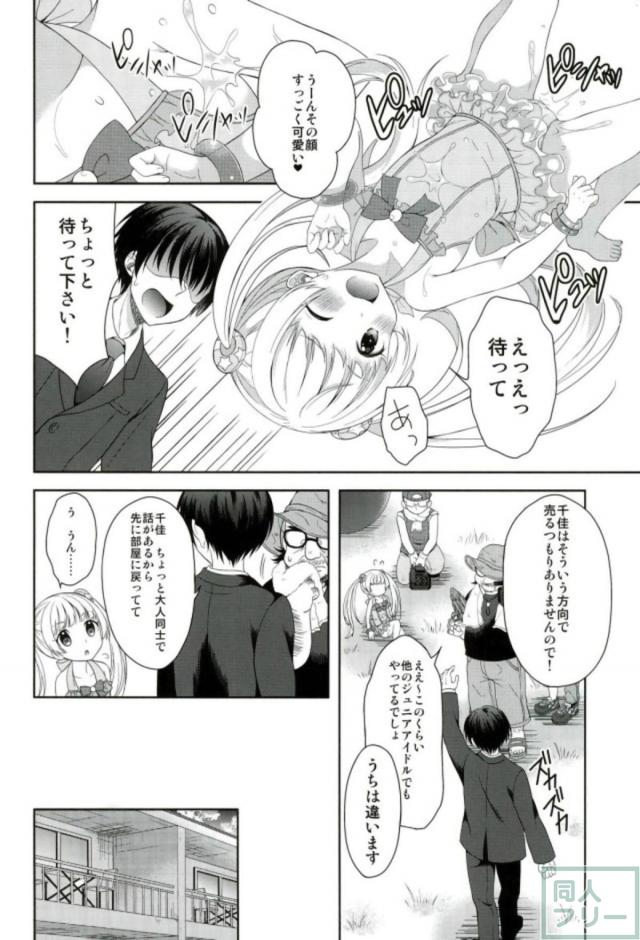 無垢な千佳ちゃんとなりゆき無知ックス♪ <> 005