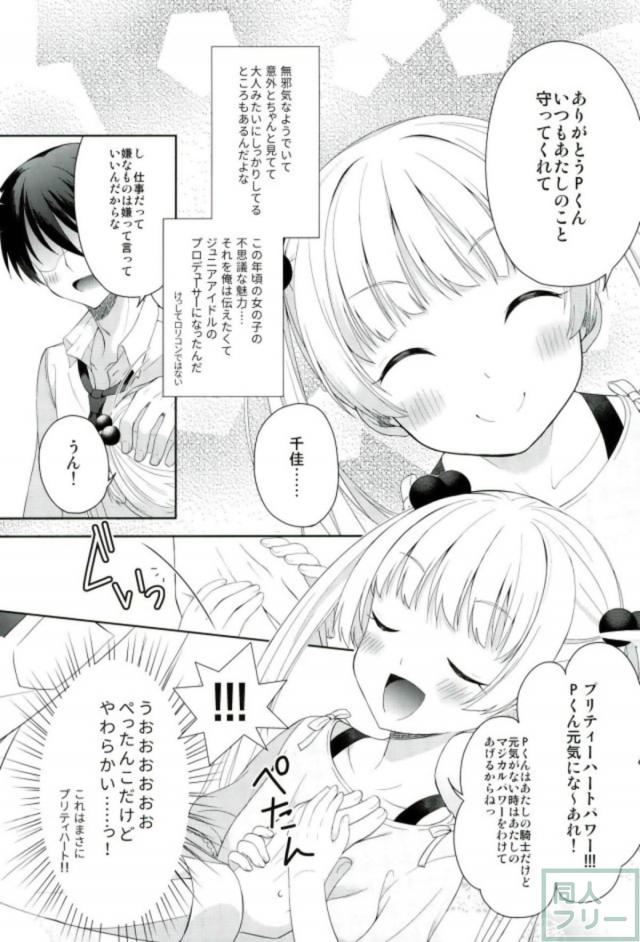 無垢な千佳ちゃんとなりゆき無知ックス♪ <> 008