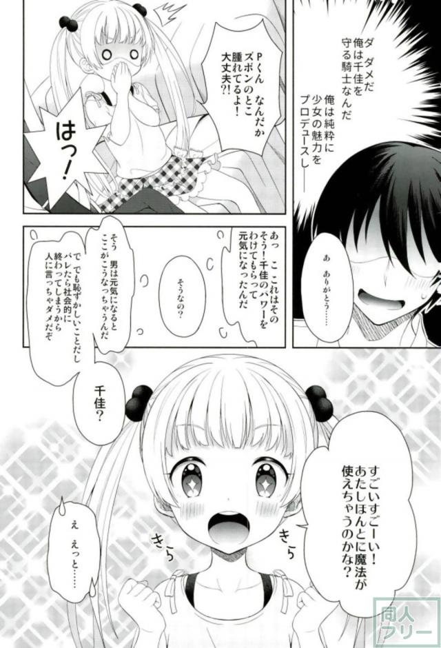 無垢な千佳ちゃんとなりゆき無知ックス♪ <> 009