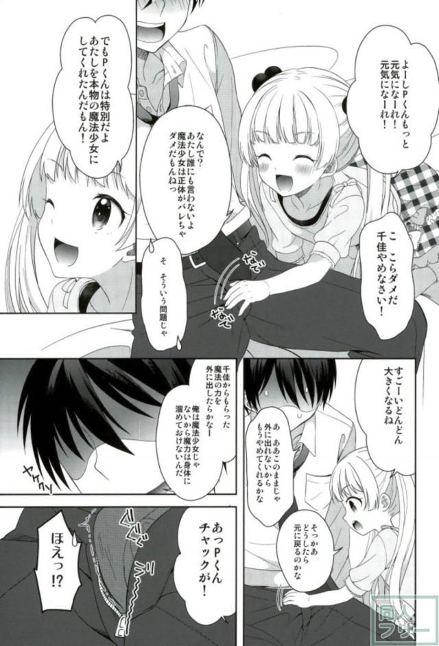 無垢な千佳ちゃんとなりゆき無知ックス♪ <> 010
