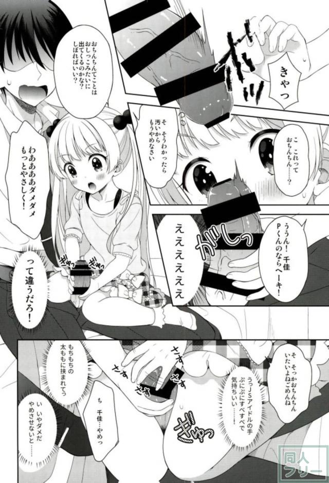 無垢な千佳ちゃんとなりゆき無知ックス♪ <> 011