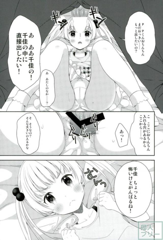 無垢な千佳ちゃんとなりゆき無知ックス♪ <> 014