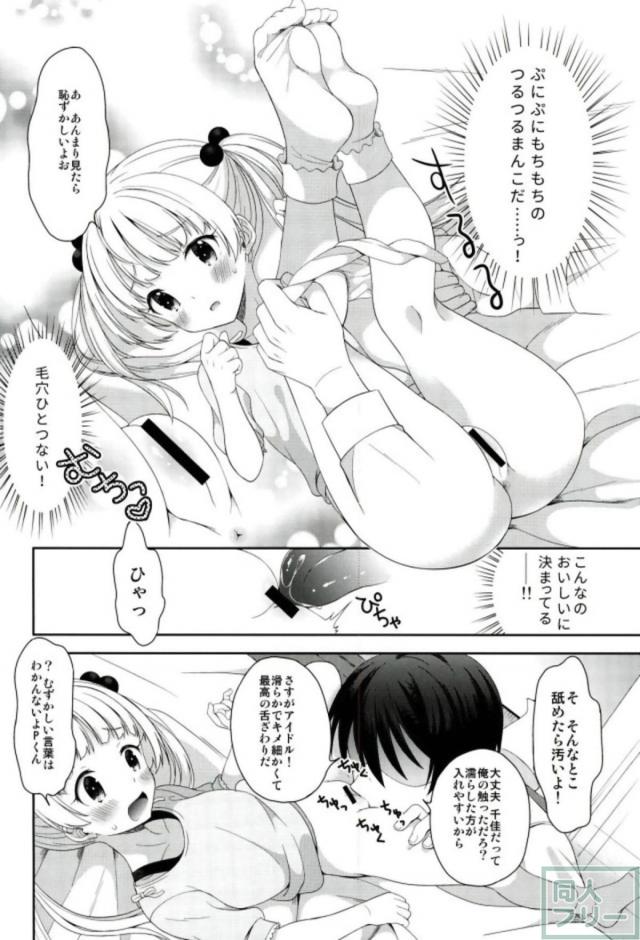 無垢な千佳ちゃんとなりゆき無知ックス♪ <> 015