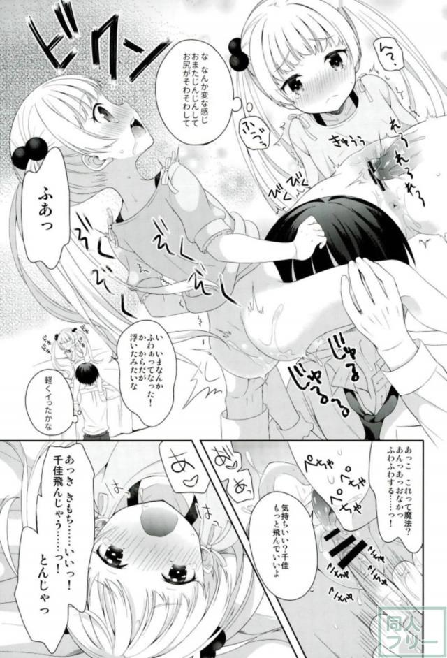 無垢な千佳ちゃんとなりゆき無知ックス♪ <> 016