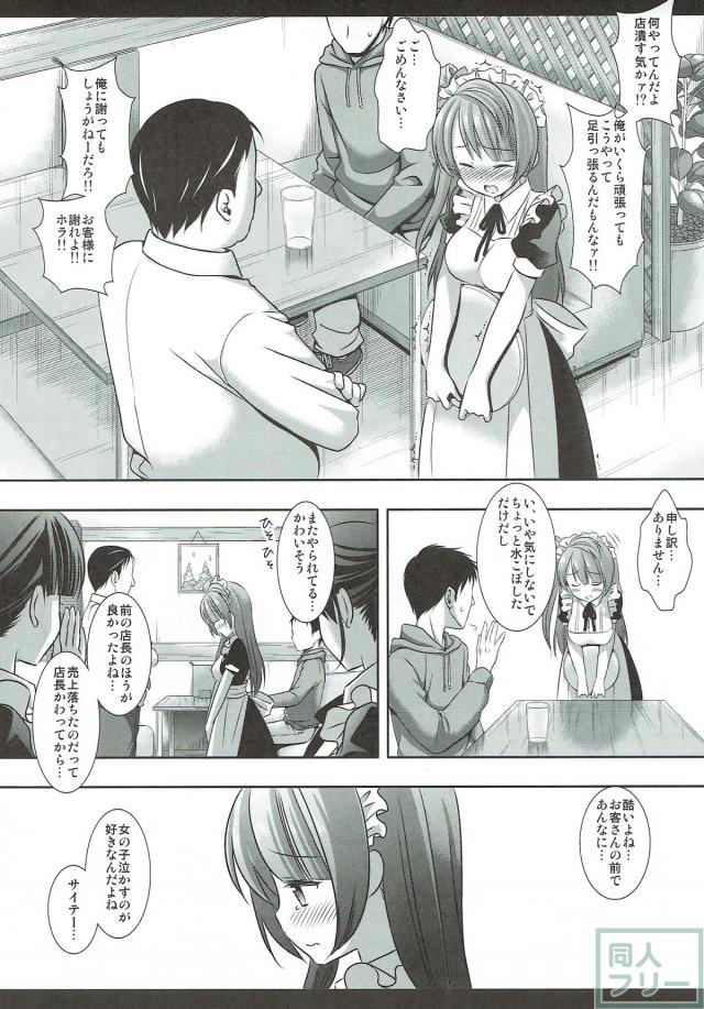 クソ店長に厨房でレイプされるメイド服バイトことり <> 003