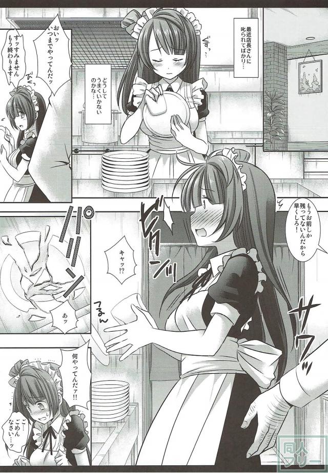 クソ店長に厨房でレイプされるメイド服バイトことり <> 004