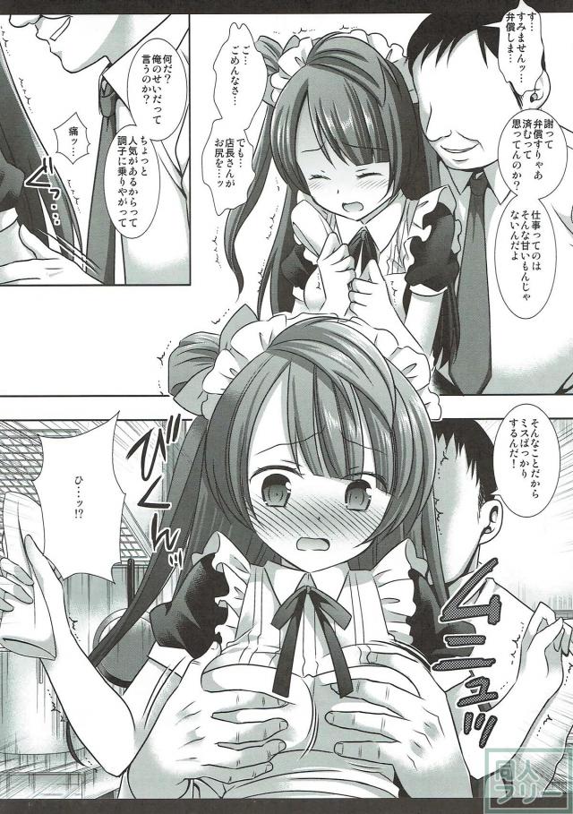 クソ店長に厨房でレイプされるメイド服バイトことり <> 005