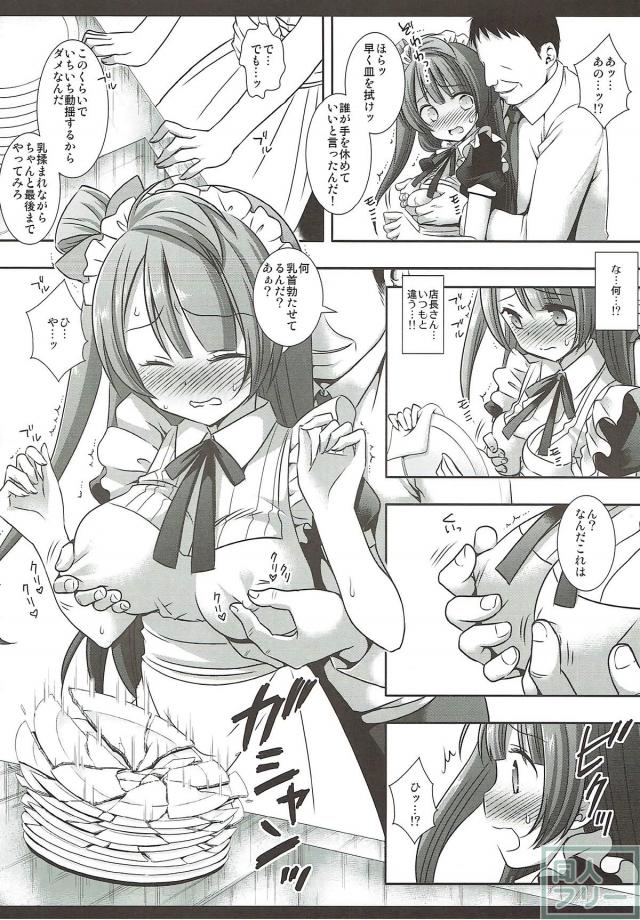 クソ店長に厨房でレイプされるメイド服バイトことり <> 006
