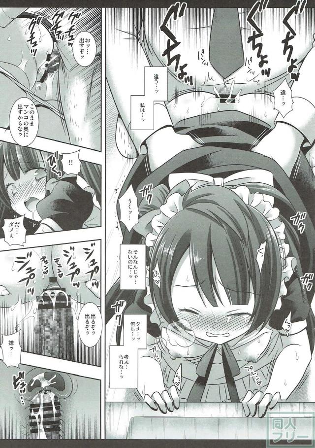 クソ店長に厨房でレイプされるメイド服バイトことり <> 015