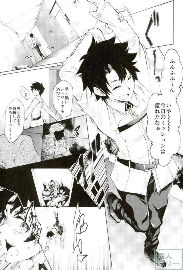 無知な邪ンヌの襲い受け本 <> 002