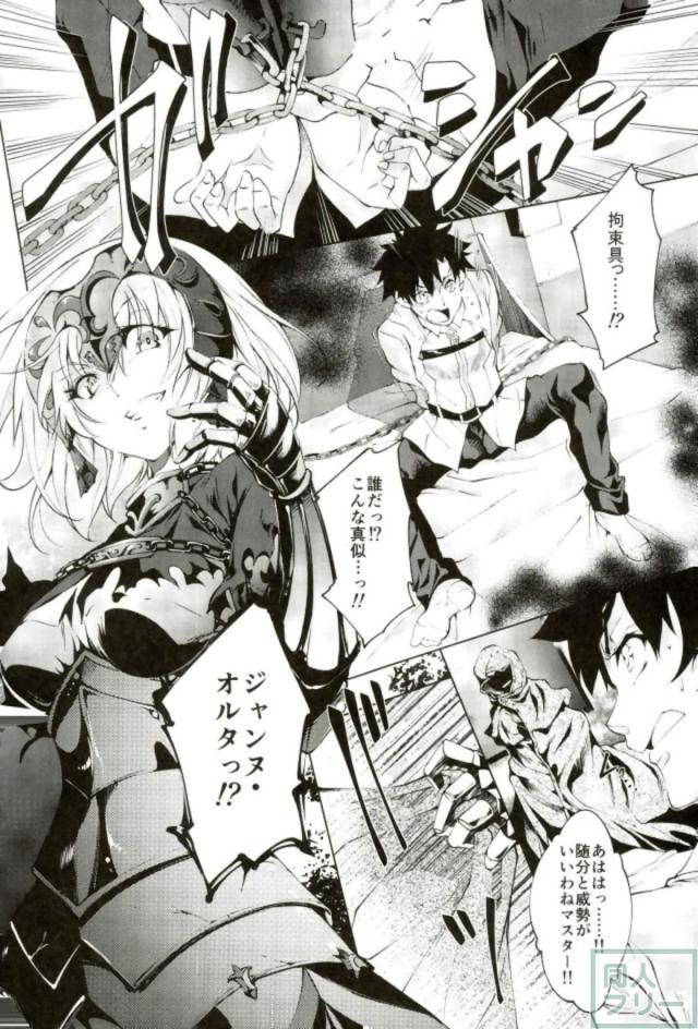 無知な邪ンヌの襲い受け本 <> 003