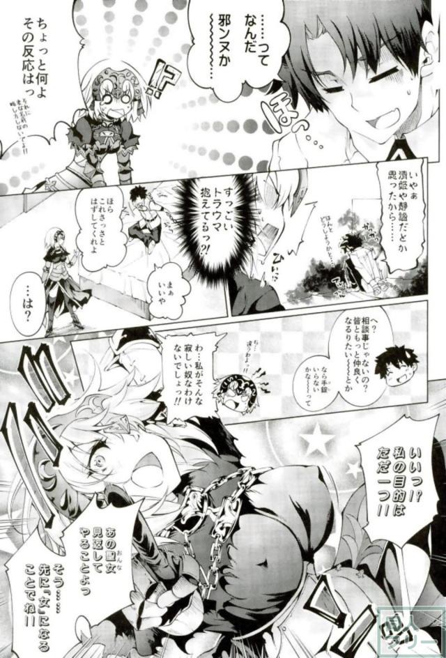 無知な邪ンヌの襲い受け本 <> 004
