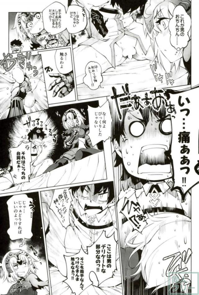 無知な邪ンヌの襲い受け本 <> 006