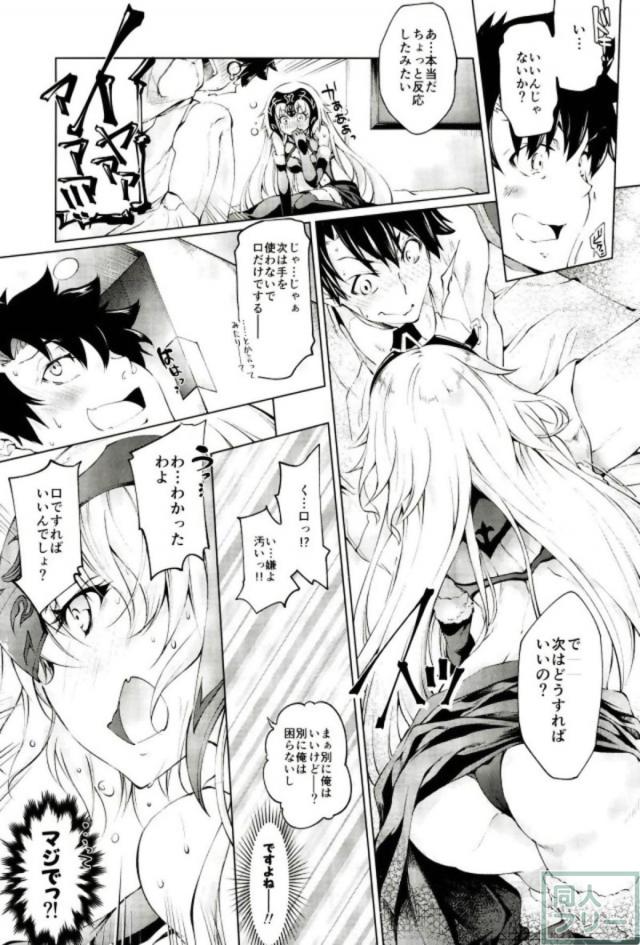 無知な邪ンヌの襲い受け本 <> 008