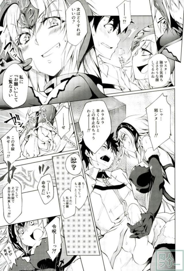 無知な邪ンヌの襲い受け本 <> 010