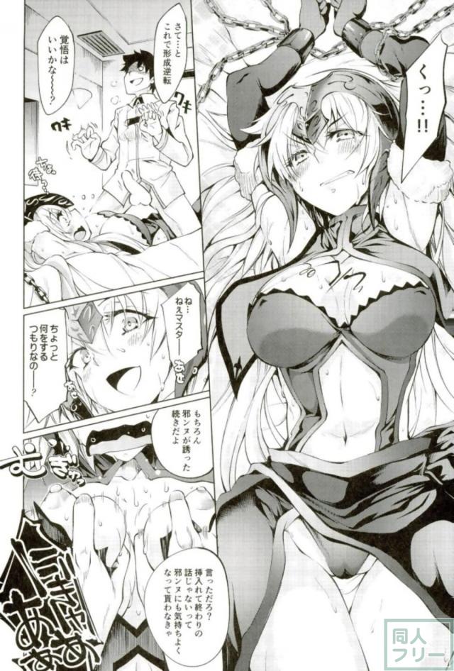 無知な邪ンヌの襲い受け本 <> 011