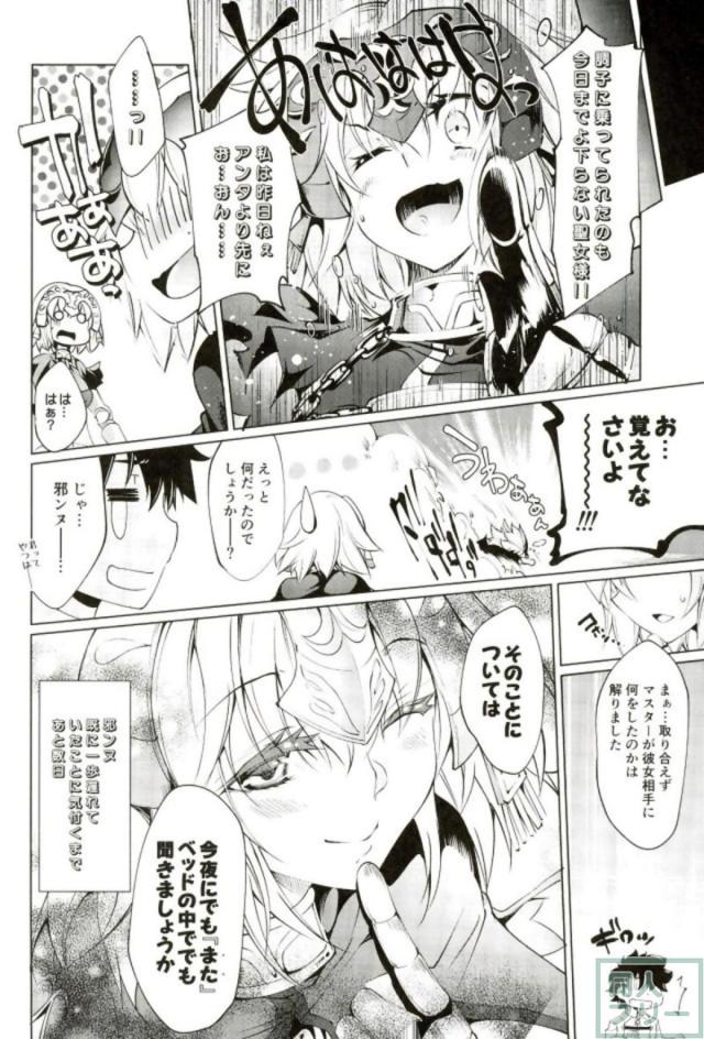 無知な邪ンヌの襲い受け本 <> 019