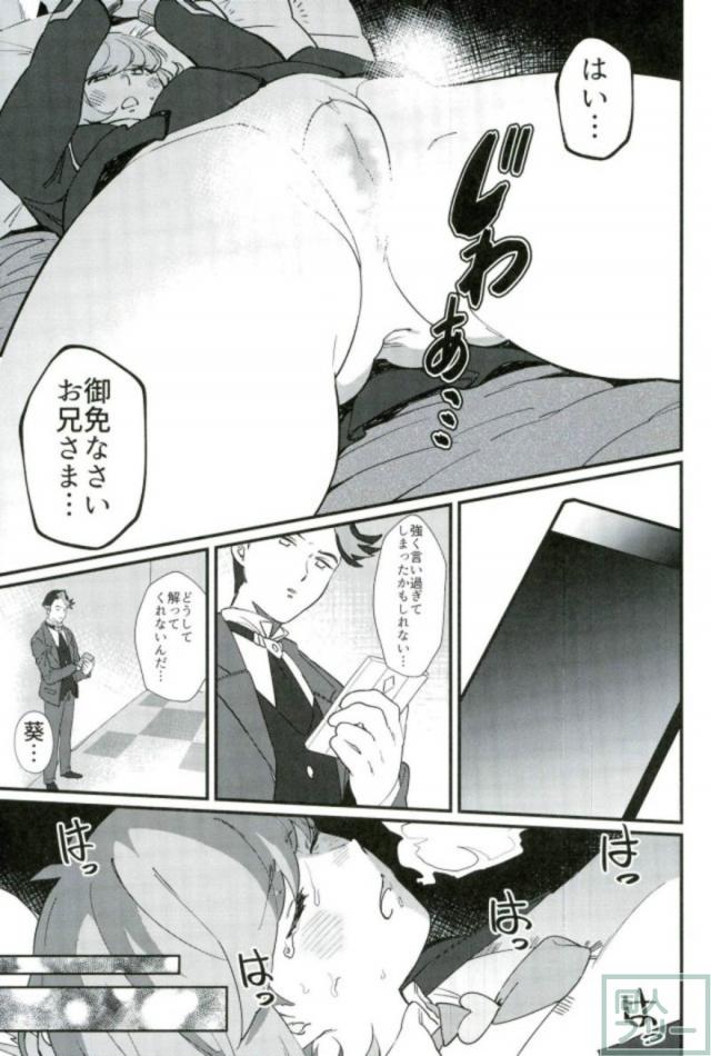 ムッツリスケベ財前葵と学校でイこう！ <> 008