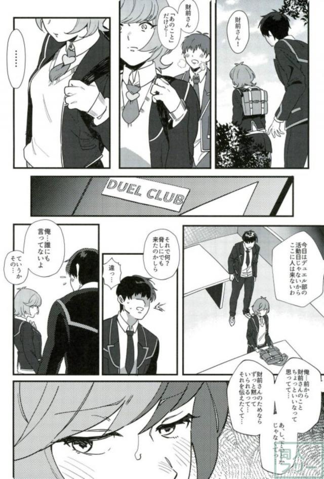 ムッツリスケベ財前葵と学校でイこう！ <> 009