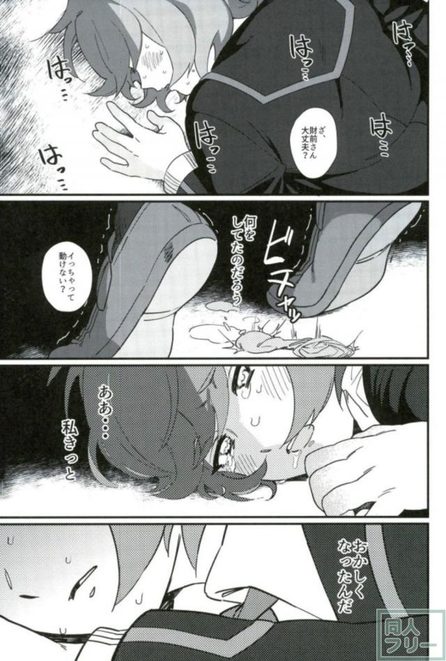 ムッツリスケベ財前葵と学校でイこう！ <> 020