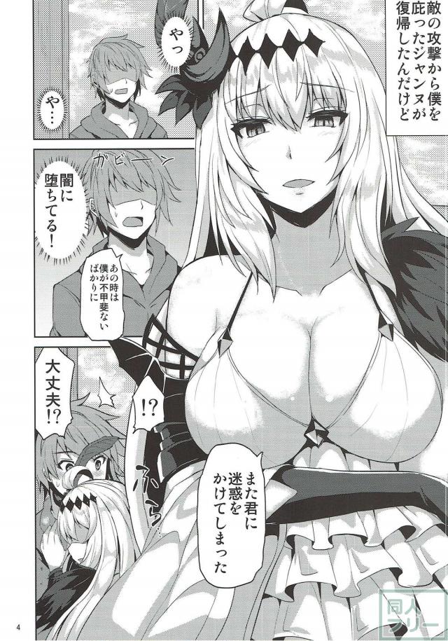 ムチエロボディの闇ジャンヌと欲望のままにセックスしちゃう！ <> 003