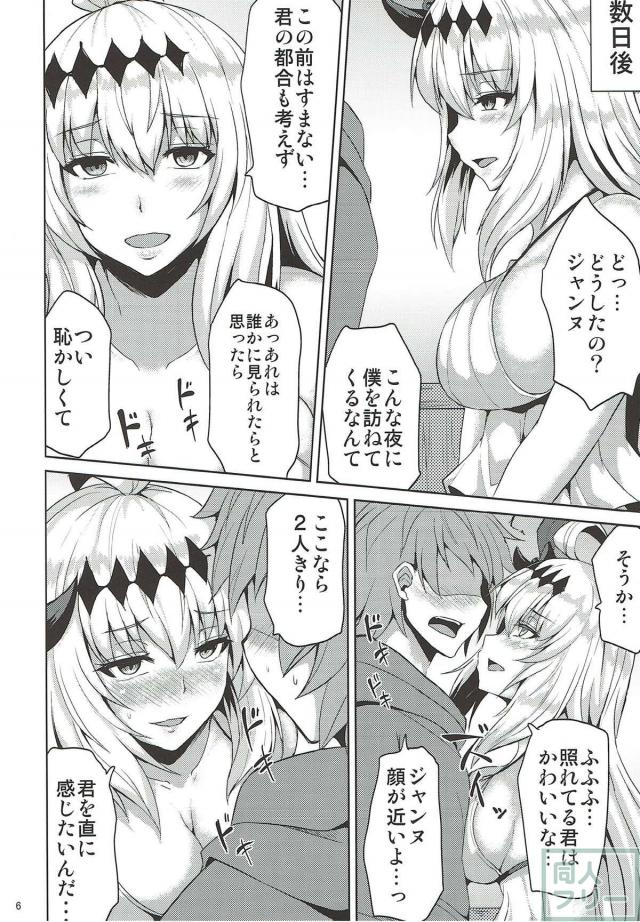 ムチエロボディの闇ジャンヌと欲望のままにセックスしちゃう！ <> 005