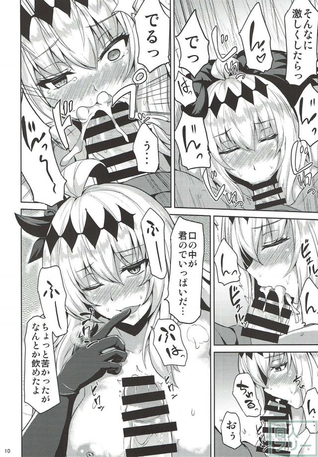 ムチエロボディの闇ジャンヌと欲望のままにセックスしちゃう！ <> 009