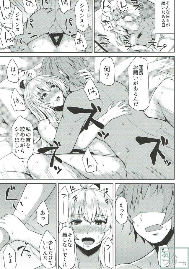 ムチエロボディの闇ジャンヌと欲望のままにセックスしちゃう！ <> 018